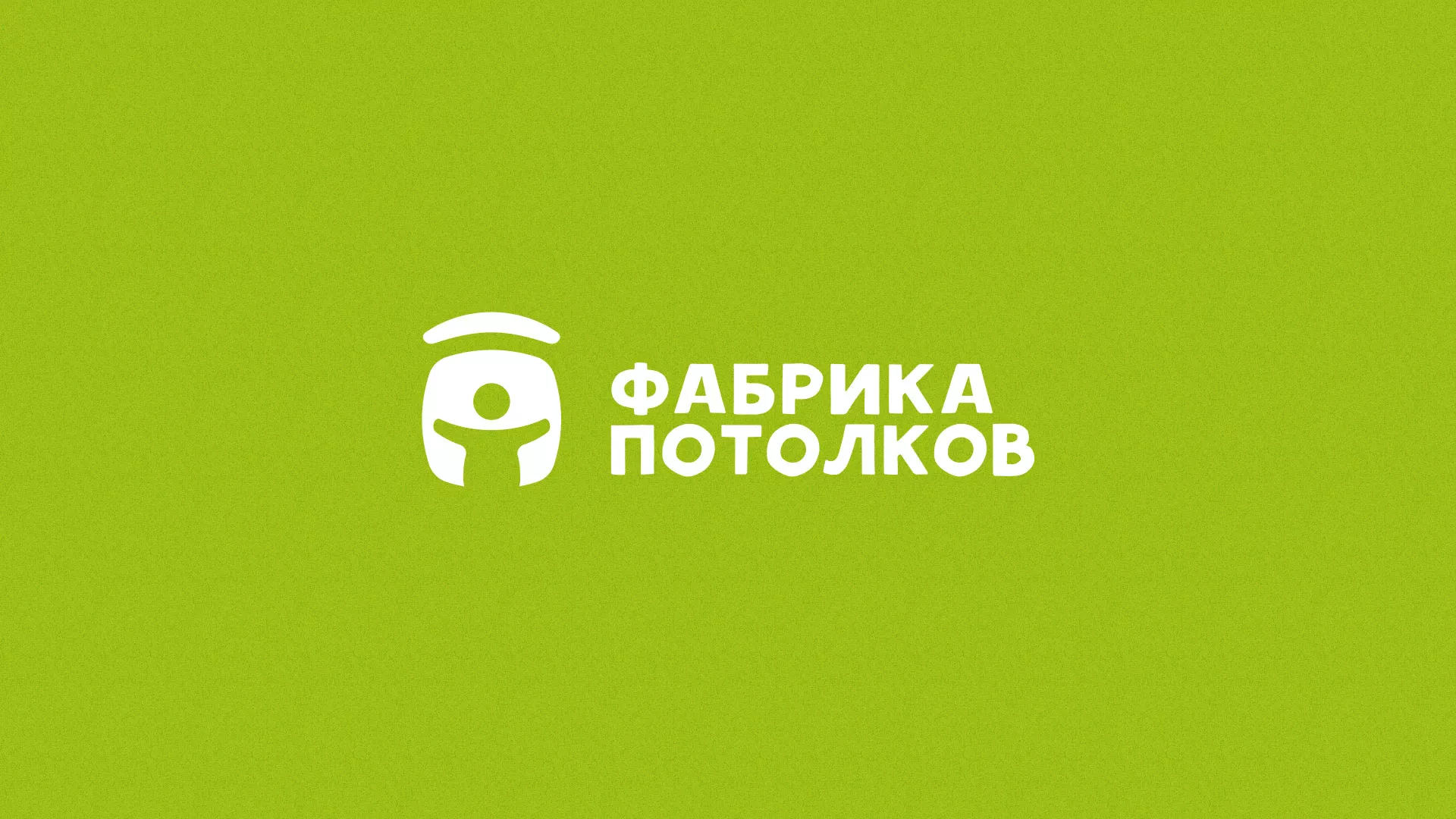 Разработка логотипа для производства натяжных потолков в Рубцовске